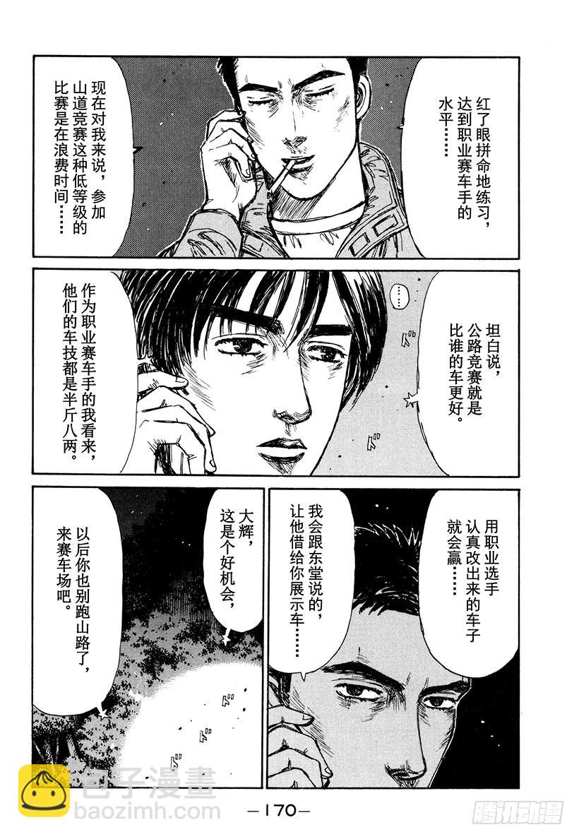 🍣头文字D Vol.209 D计划的包围网 第9页