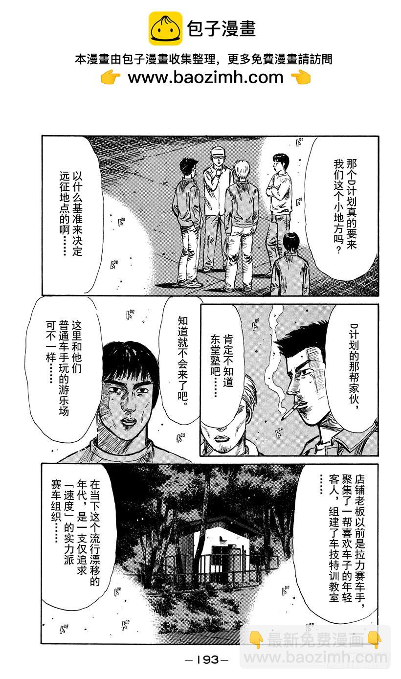 🍣头文字D Vol.211 大辉的实力 第6页