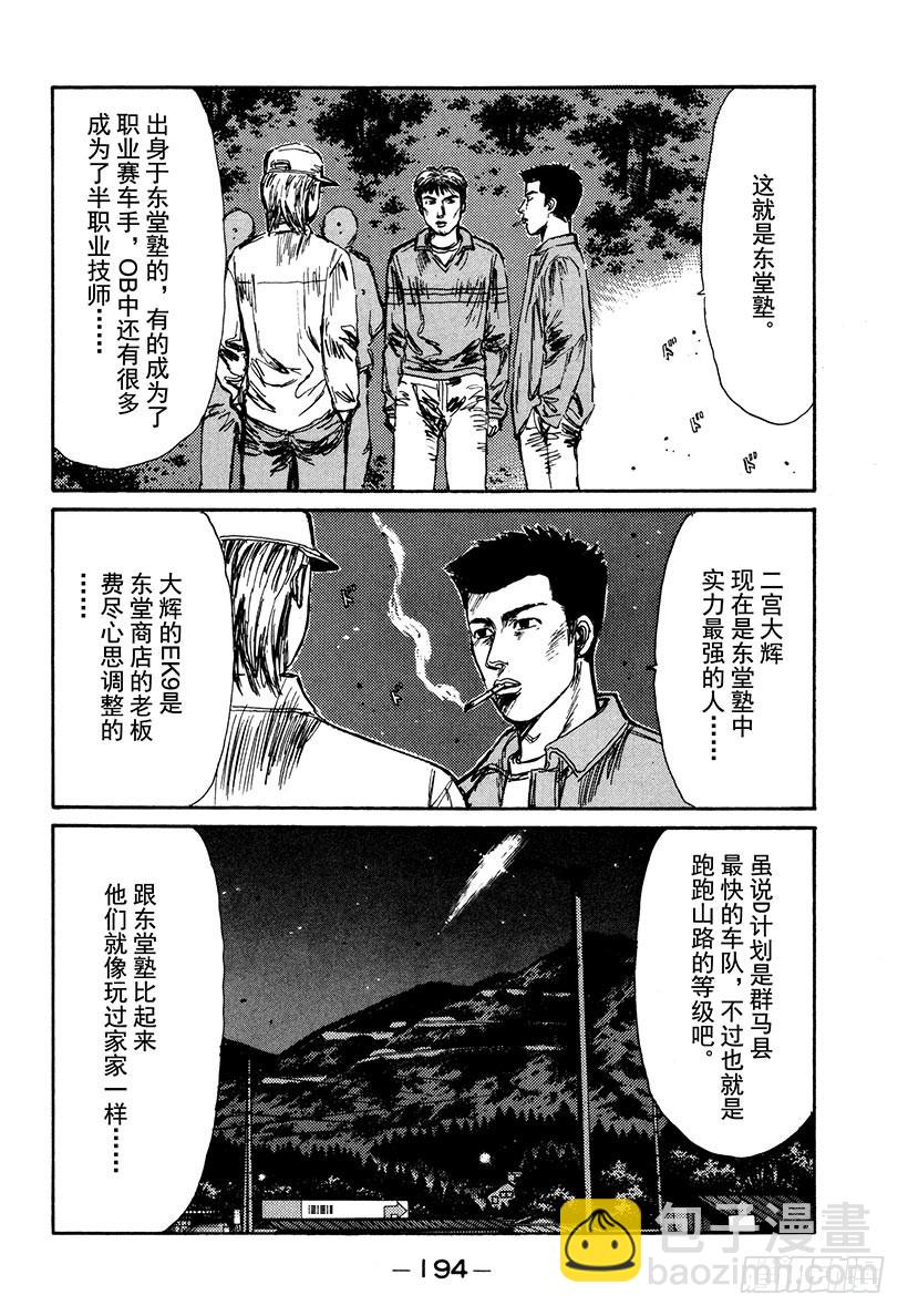 🍣头文字D Vol.211 大辉的实力 第7页