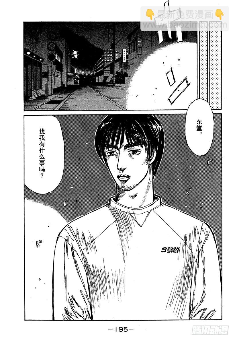 🍣头文字D Vol.211 大辉的实力 第8页