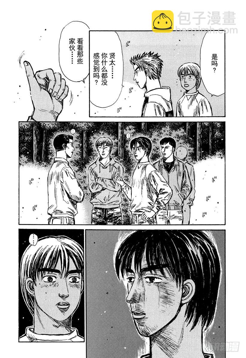 🍣头文字D Vol.213 决战前夜 第11页