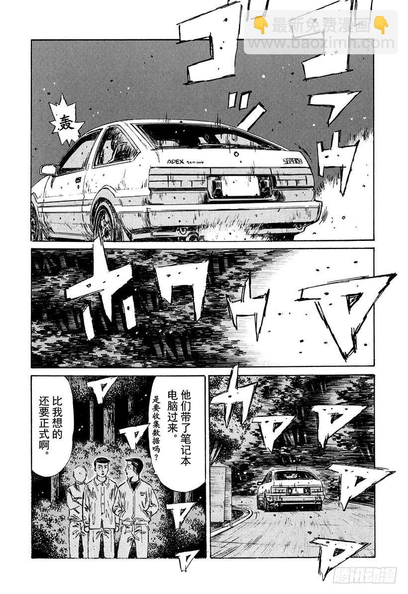 🍣头文字D Vol.213 决战前夜 第14页