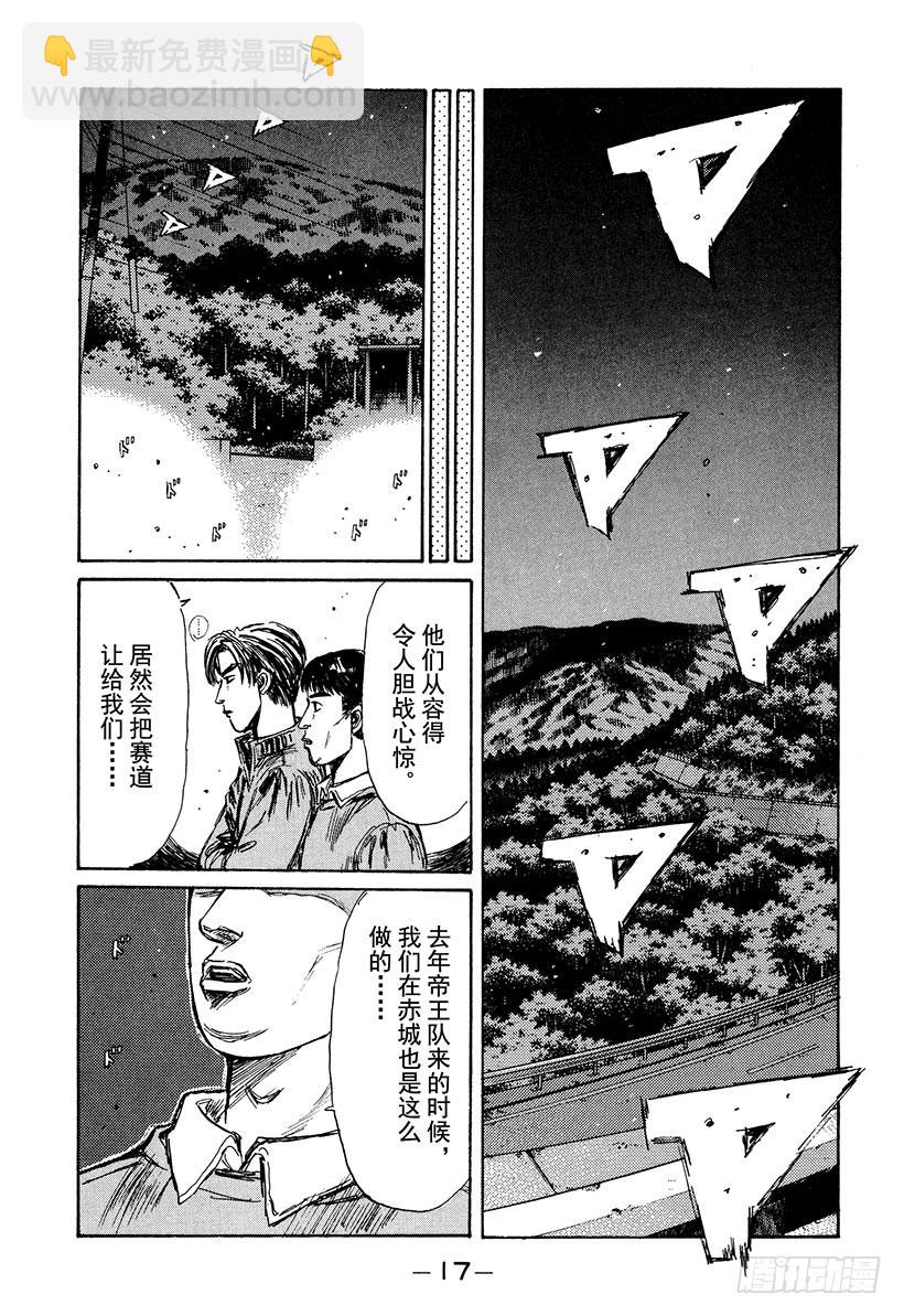 🍣头文字D Vol.213 决战前夜 第18页