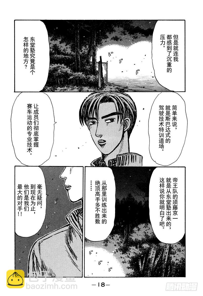 🍣头文字D Vol.213 决战前夜 第19页