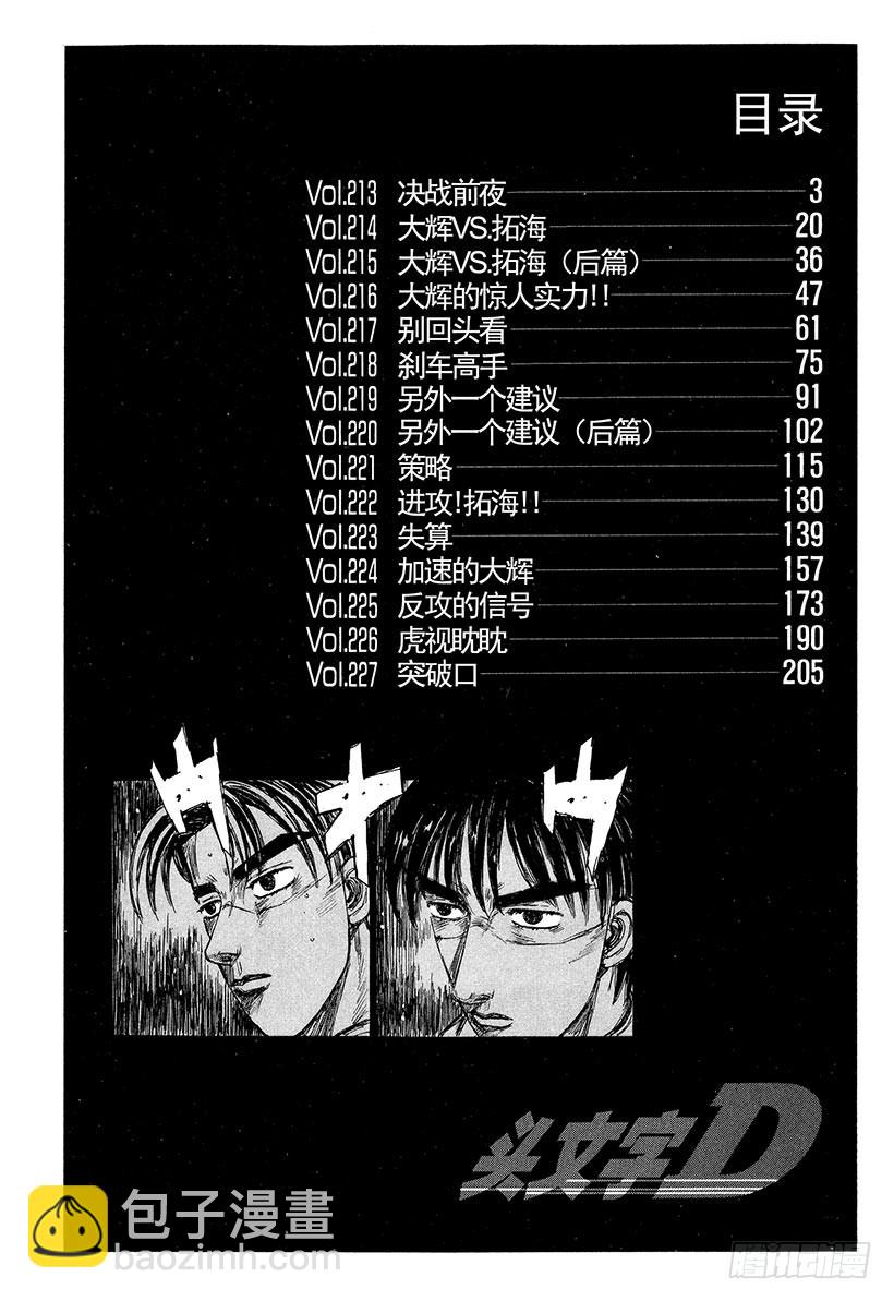 🍣头文字D Vol.213 决战前夜 第3页