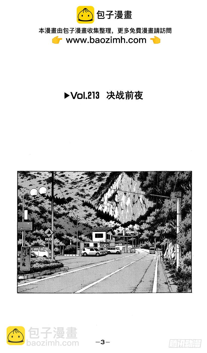 🍣头文字D Vol.213 决战前夜 第4页