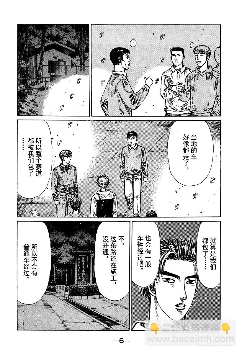🍣头文字D Vol.213 决战前夜 第7页