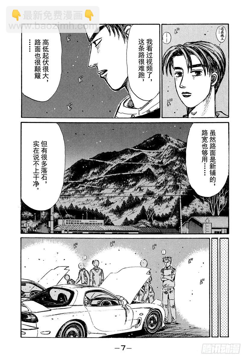 🍣头文字D Vol.213 决战前夜 第8页