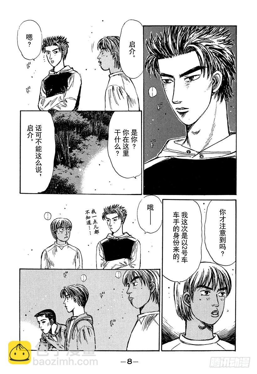 🍣头文字D Vol.213 决战前夜 第9页