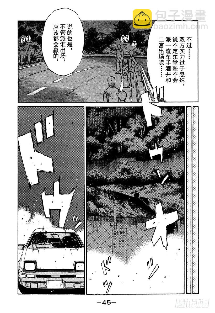 🍣头文字D Vol.215 大辉VS.拓海（ 第10页