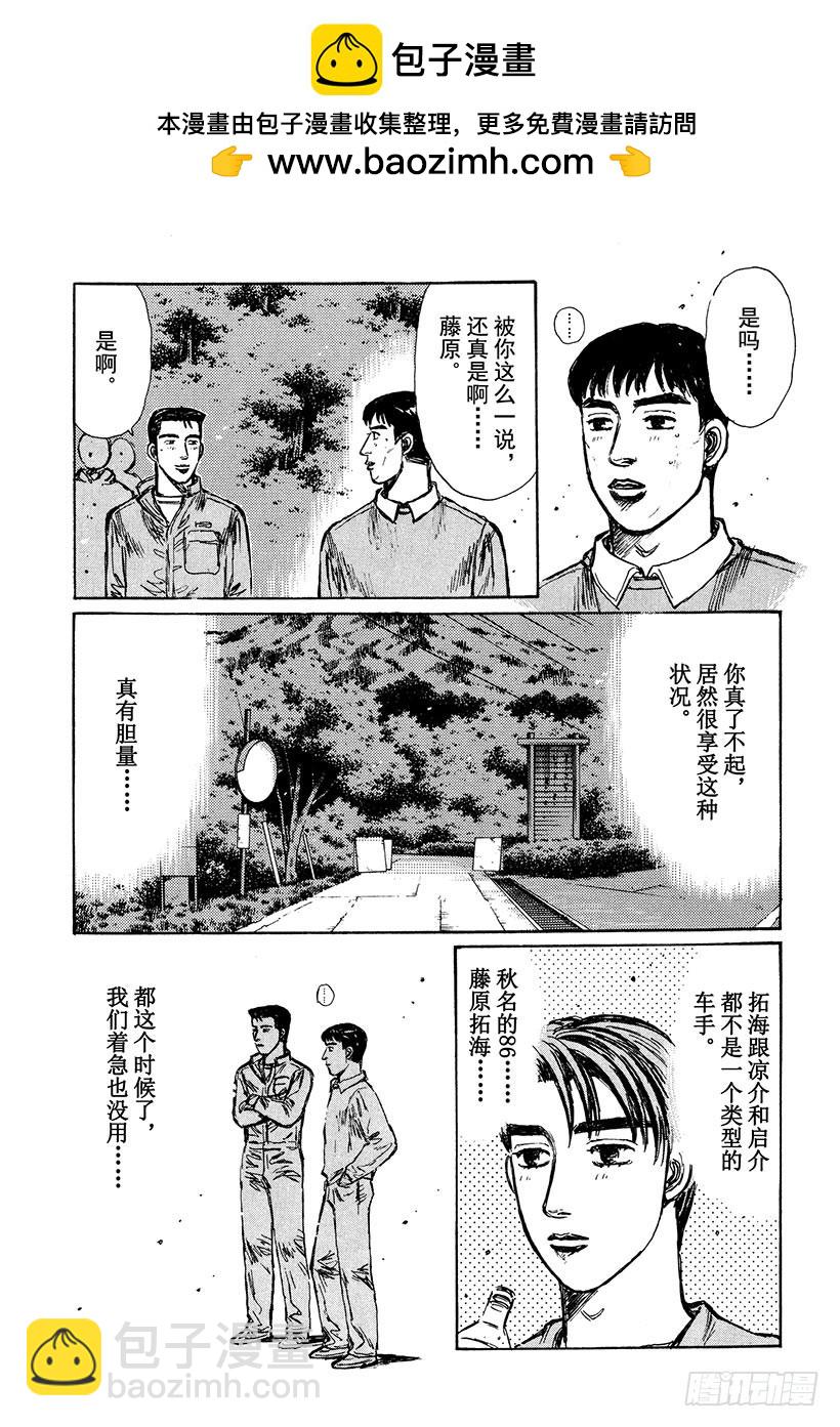 🍣头文字D Vol.215 大辉VS.拓海（ 第2页