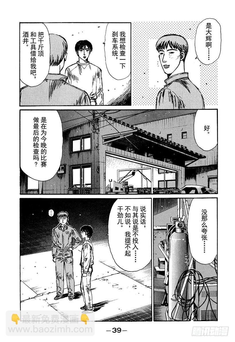 🍣头文字D Vol.215 大辉VS.拓海（ 第4页