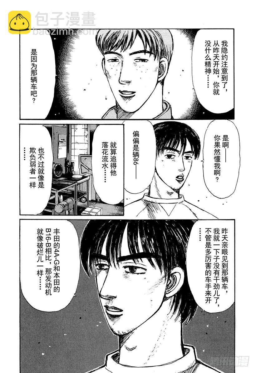 🍣头文字D Vol.215 大辉VS.拓海（ 第5页