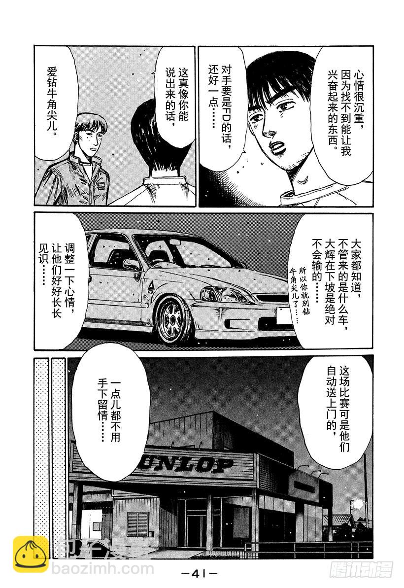 🍣头文字D Vol.215 大辉VS.拓海（ 第6页