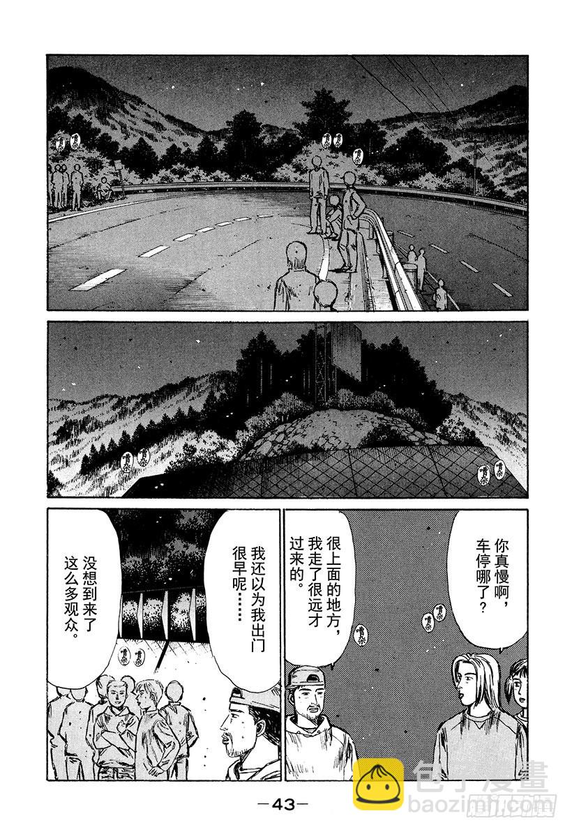 🍣头文字D Vol.215 大辉VS.拓海（ 第8页