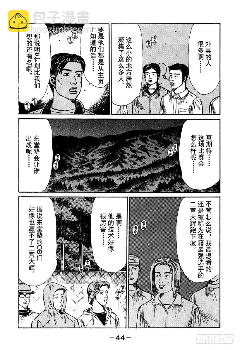 🍣头文字D Vol.215 大辉VS.拓海（ 第9页