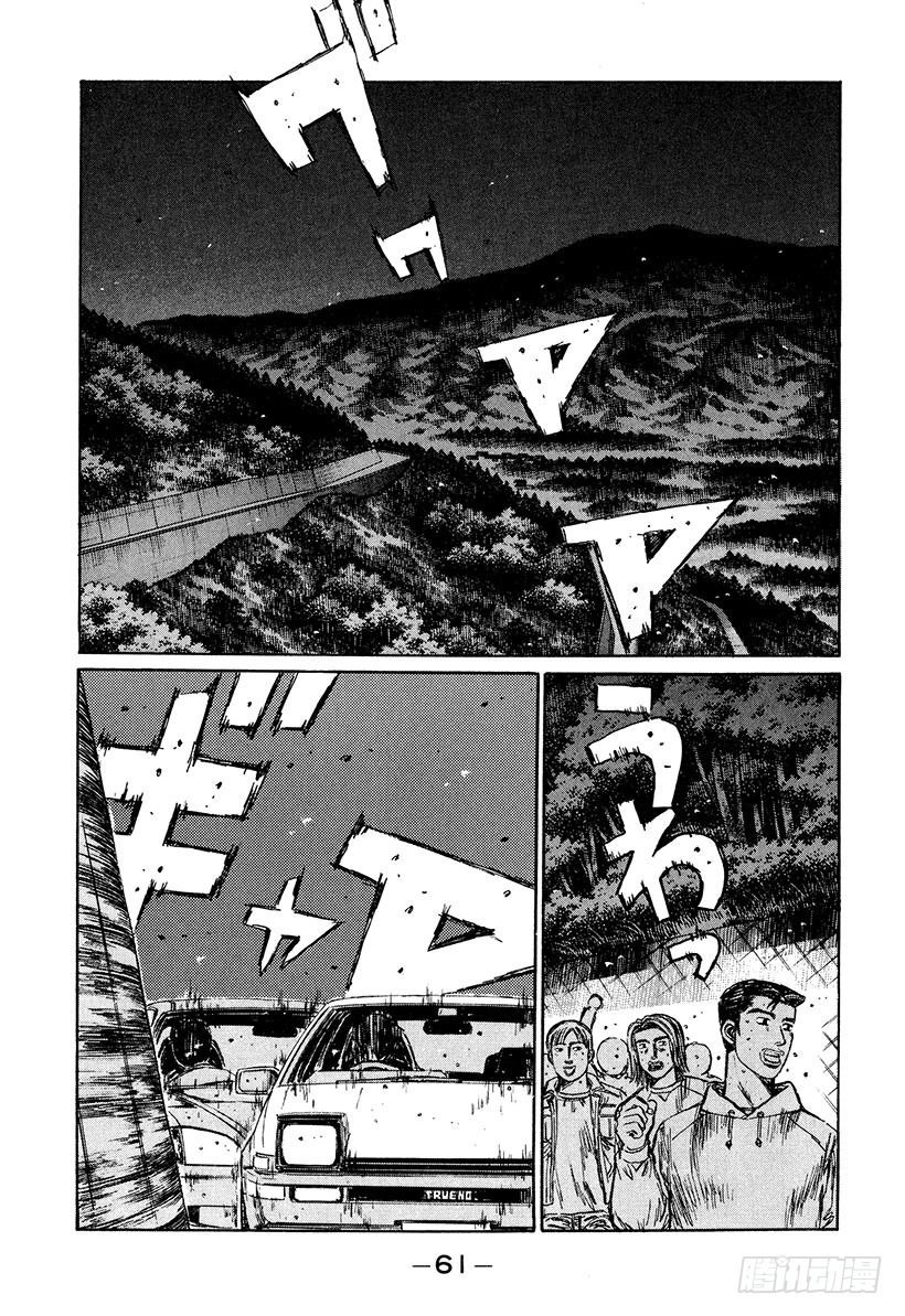 🍣头文字D Vol.217 别回头看 第1页