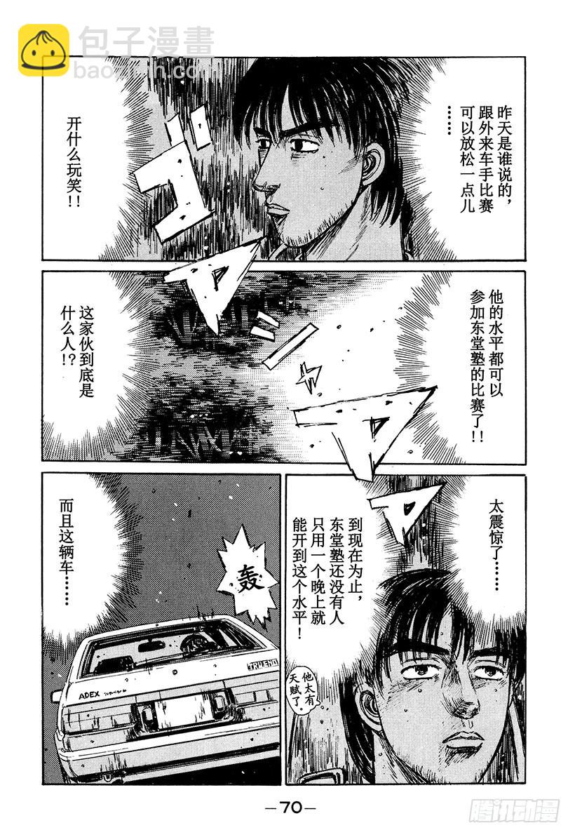 🍣头文字D Vol.217 别回头看 第10页
