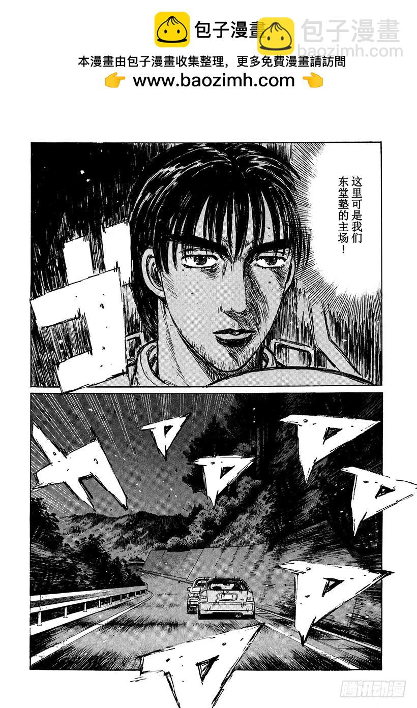 🍣头文字D Vol.217 别回头看 第12页