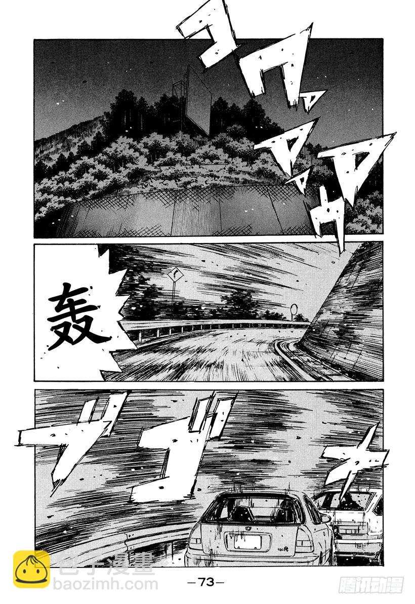 🍣头文字D Vol.217 别回头看 第13页