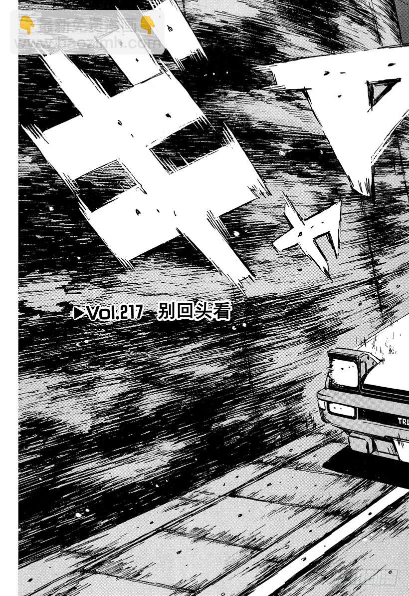 🍣头文字D Vol.217 别回头看 第3页