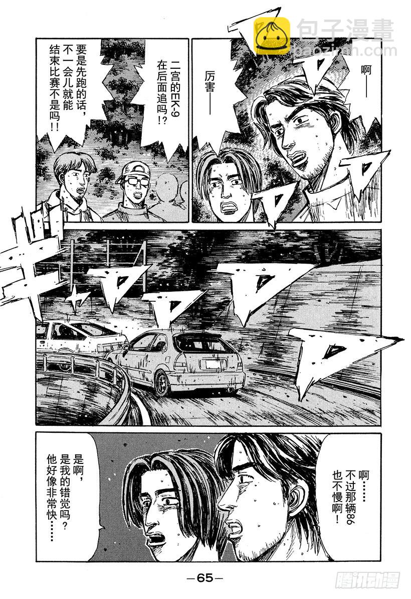 🍣头文字D Vol.217 别回头看 第5页