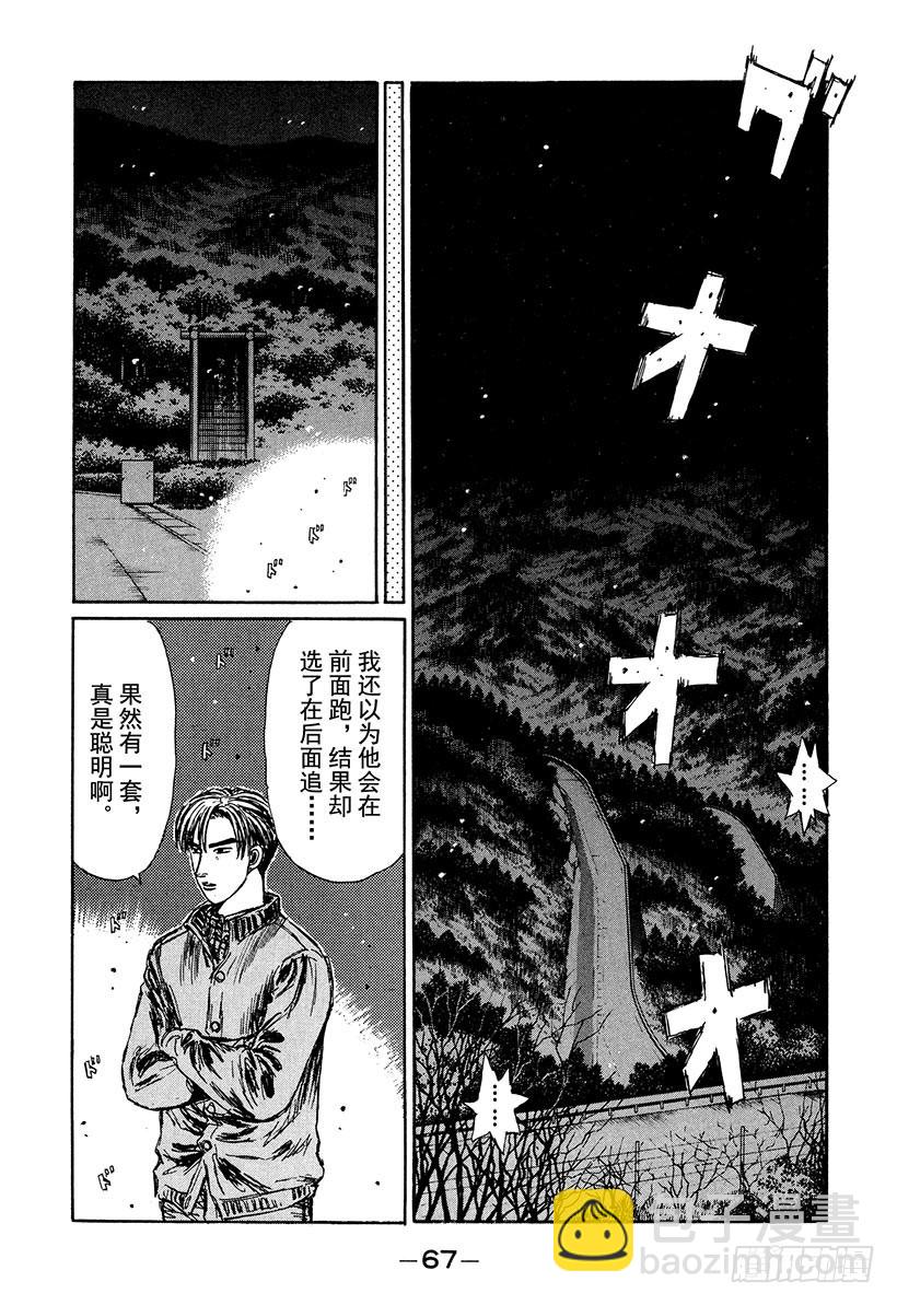🍣头文字D Vol.217 别回头看 第7页
