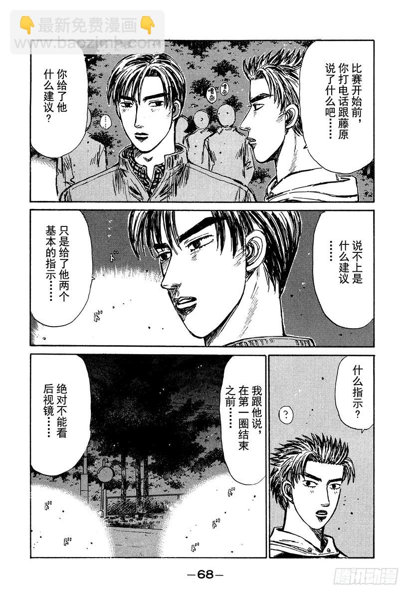 🍣头文字D Vol.217 别回头看 第8页