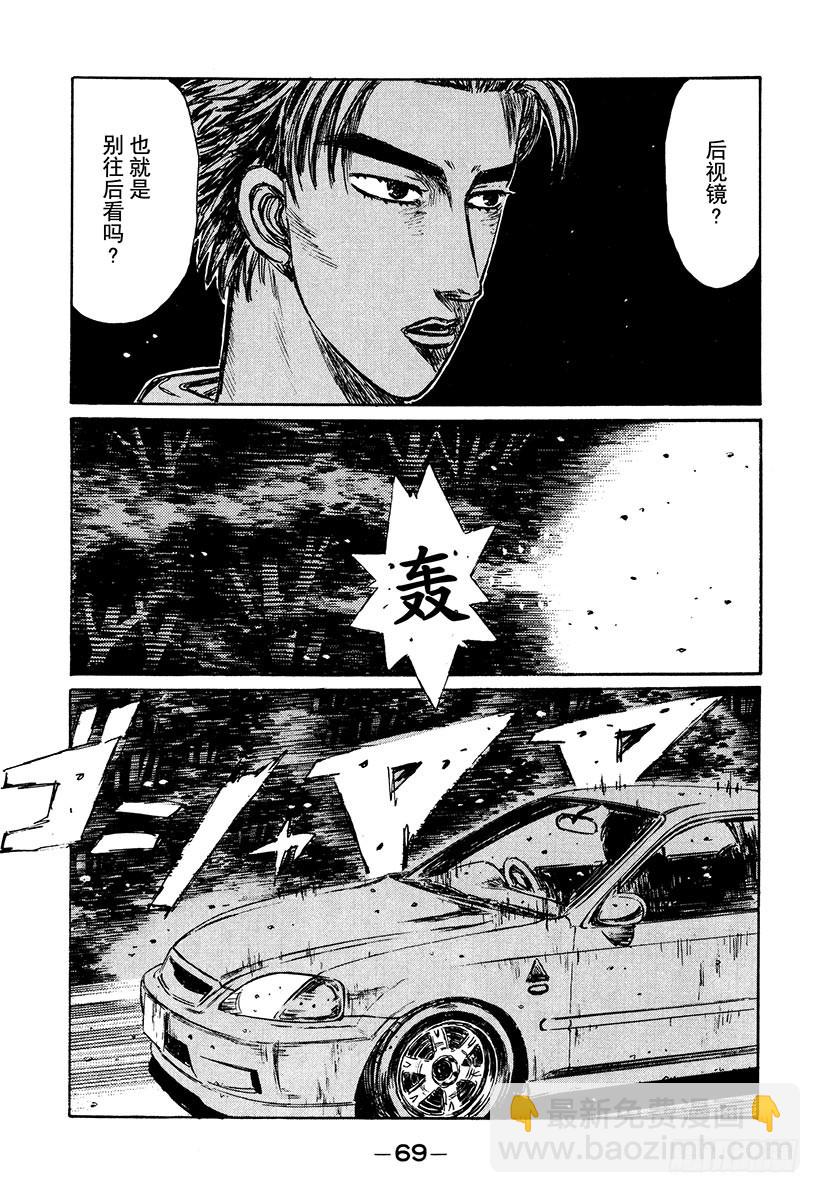 🍣头文字D Vol.217 别回头看 第9页