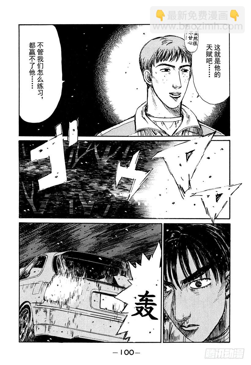 🍣头文字D Vol.219 另外一个建议 第10页