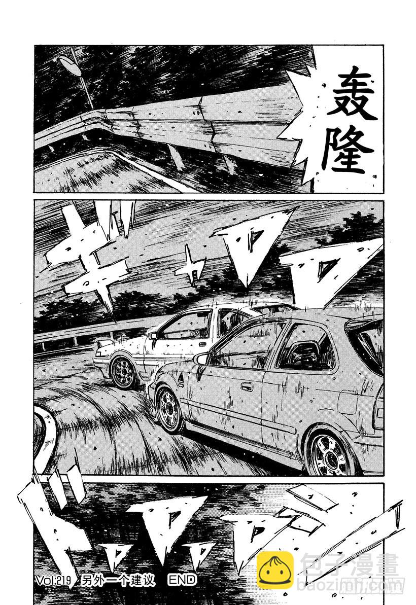 🍣头文字D Vol.219 另外一个建议 第11页