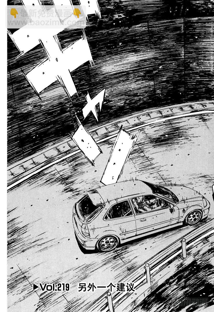 🍣头文字D Vol.219 另外一个建议 第3页