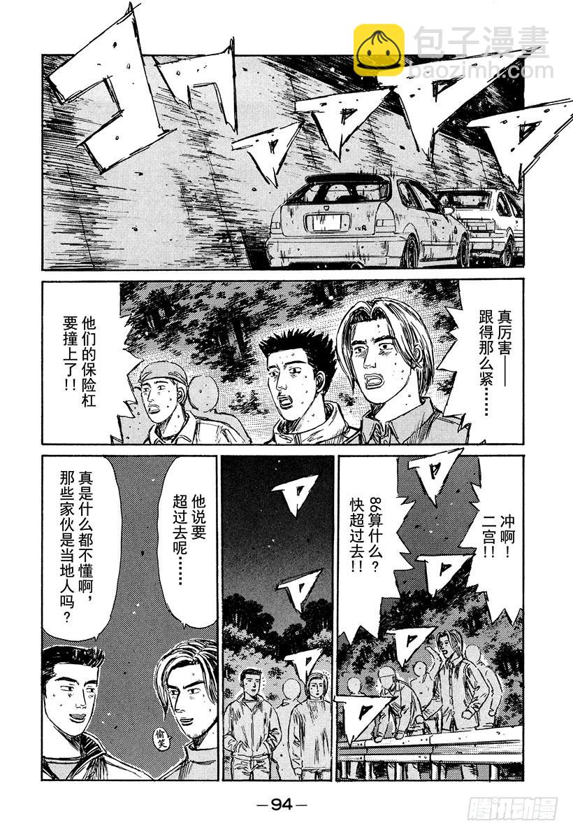 🍣头文字D Vol.219 另外一个建议 第4页