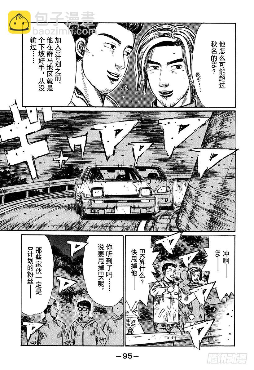 🍣头文字D Vol.219 另外一个建议 第5页