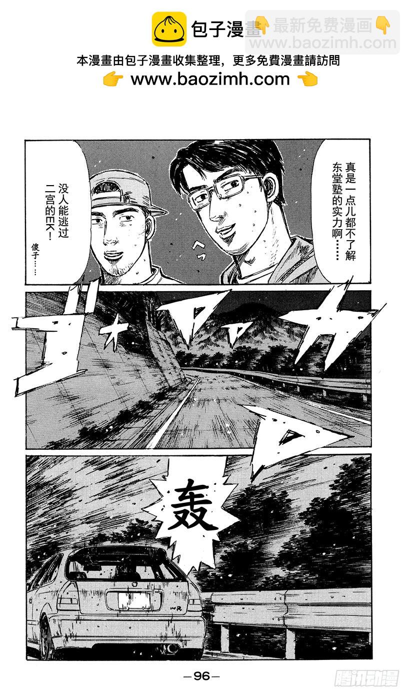 🍣头文字D Vol.219 另外一个建议 第6页