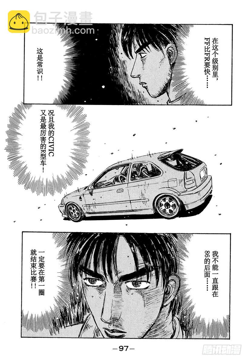 🍣头文字D Vol.219 另外一个建议 第7页
