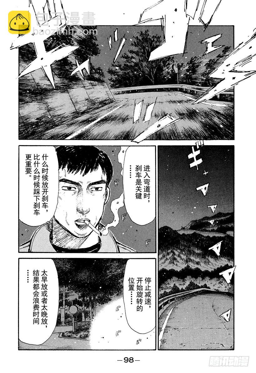 🍣头文字D Vol.219 另外一个建议 第8页