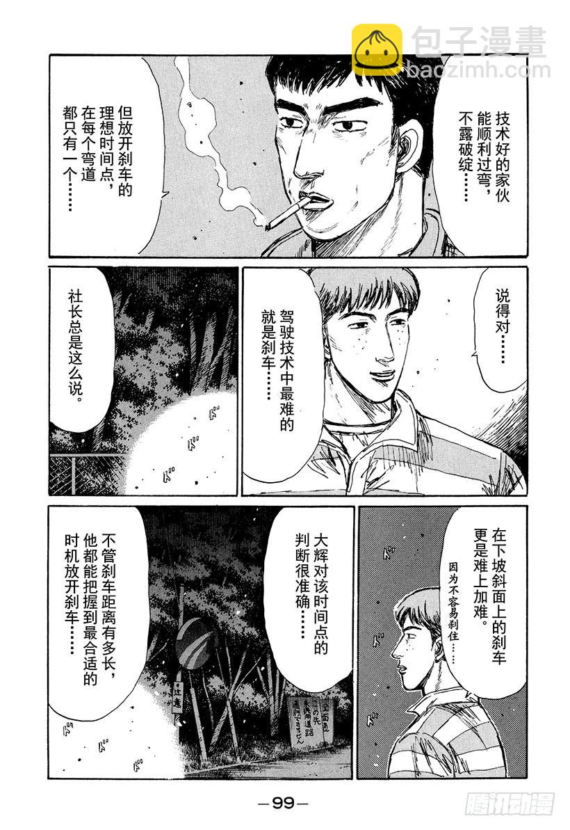 🍣头文字D Vol.219 另外一个建议 第9页
