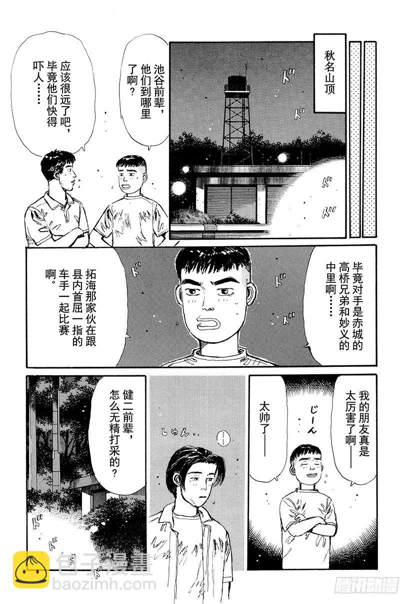 🍣头文字D Vol.23 追赶GT-R！！ 第10页