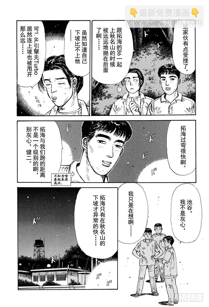 🍣头文字D Vol.23 追赶GT-R！！ 第11页