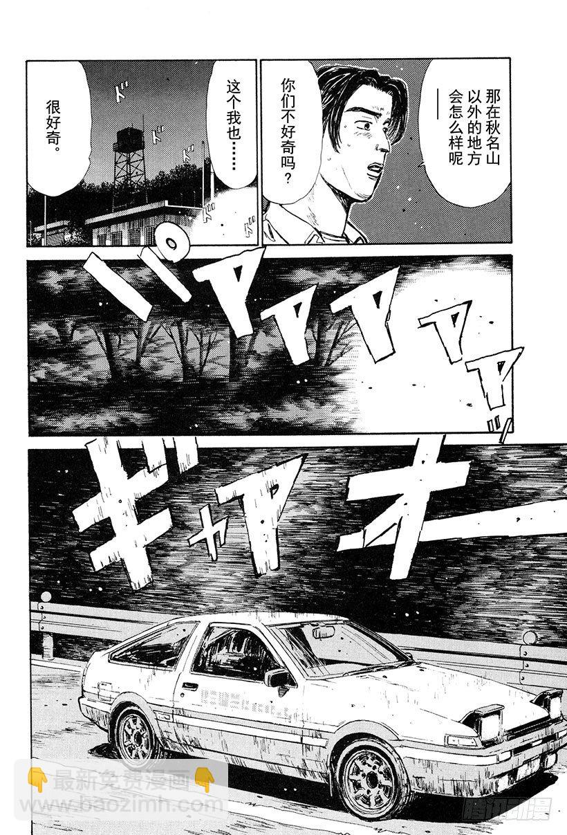 🍣头文字D Vol.23 追赶GT-R！！ 第12页