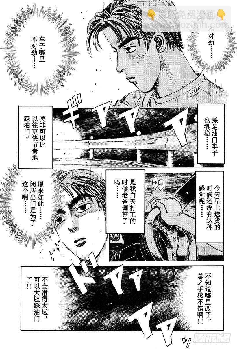 🍣头文字D Vol.23 追赶GT-R！！ 第13页