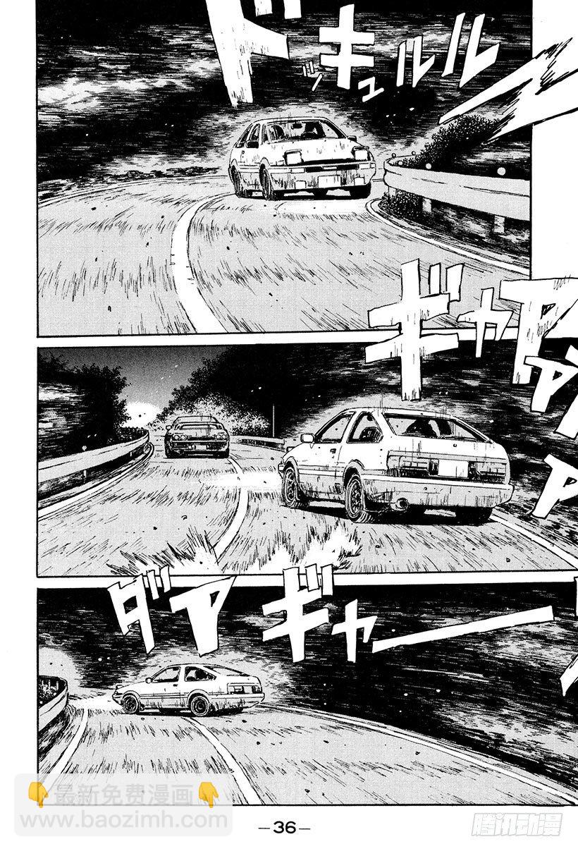 🍣头文字D Vol.23 追赶GT-R！！ 第14页