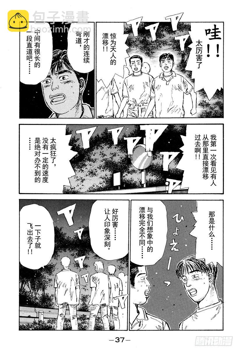 🍣头文字D Vol.23 追赶GT-R！！ 第15页