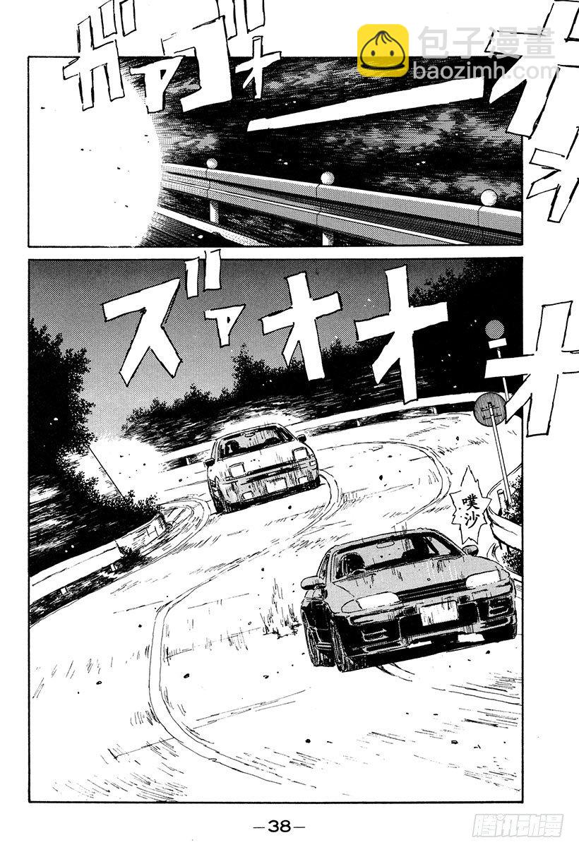 🍣头文字D Vol.23 追赶GT-R！！ 第16页