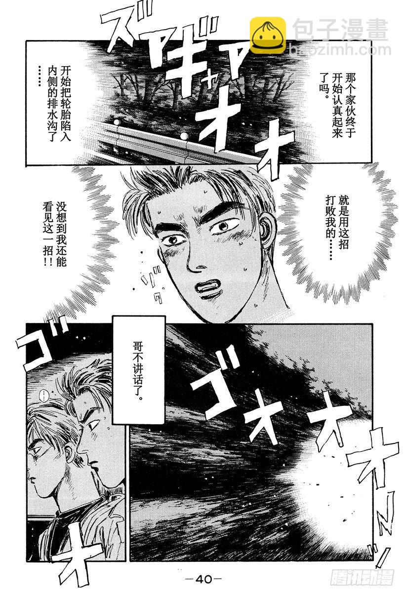 🍣头文字D Vol.23 追赶GT-R！！ 第18页