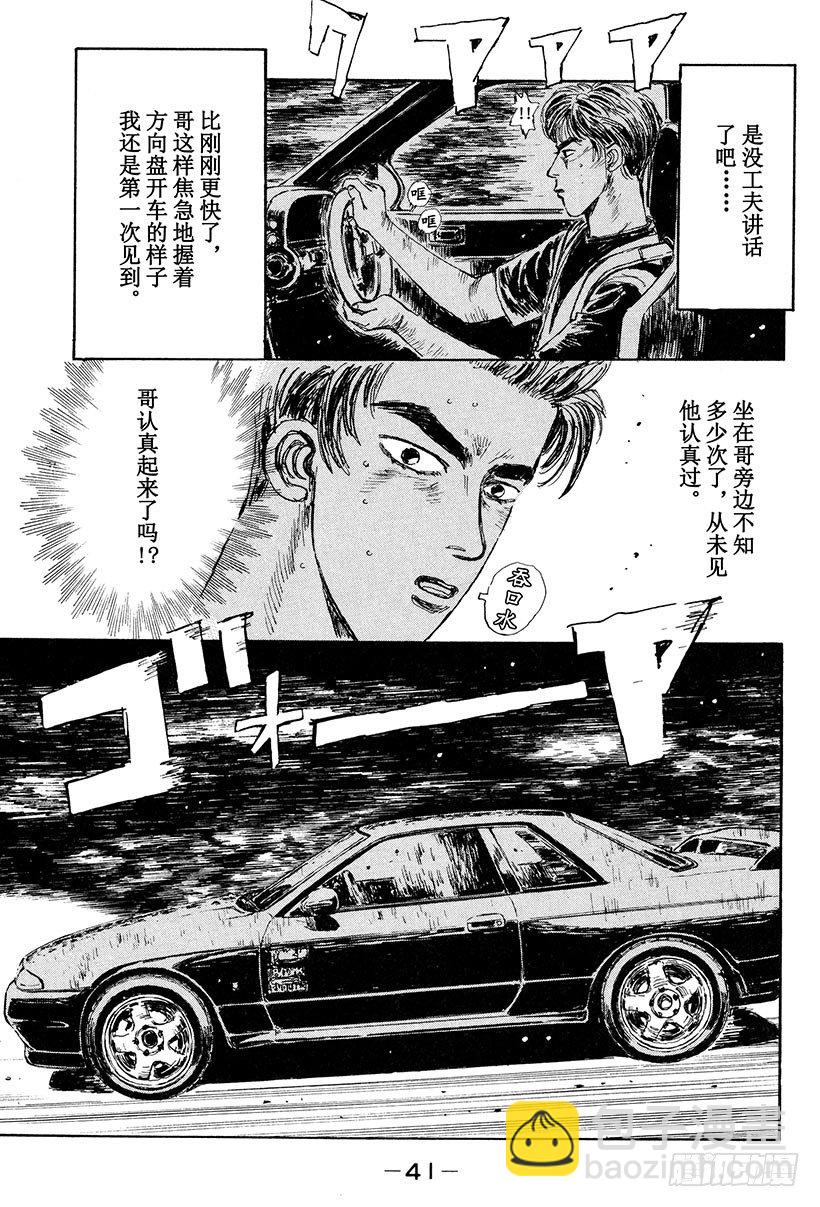 🍣头文字D Vol.23 追赶GT-R！！ 第19页