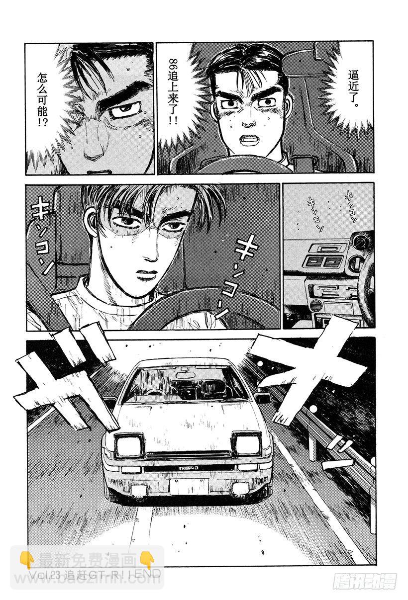 🍣头文字D Vol.23 追赶GT-R！！ 第20页