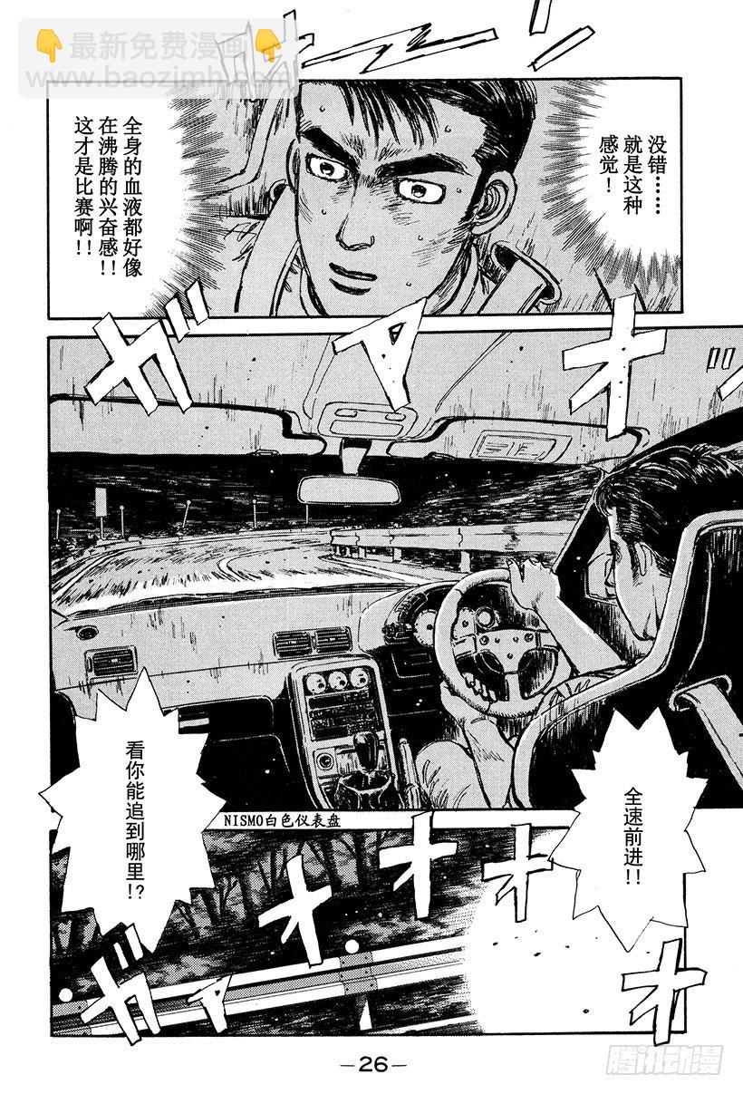 🍣头文字D Vol.23 追赶GT-R！！ 第4页