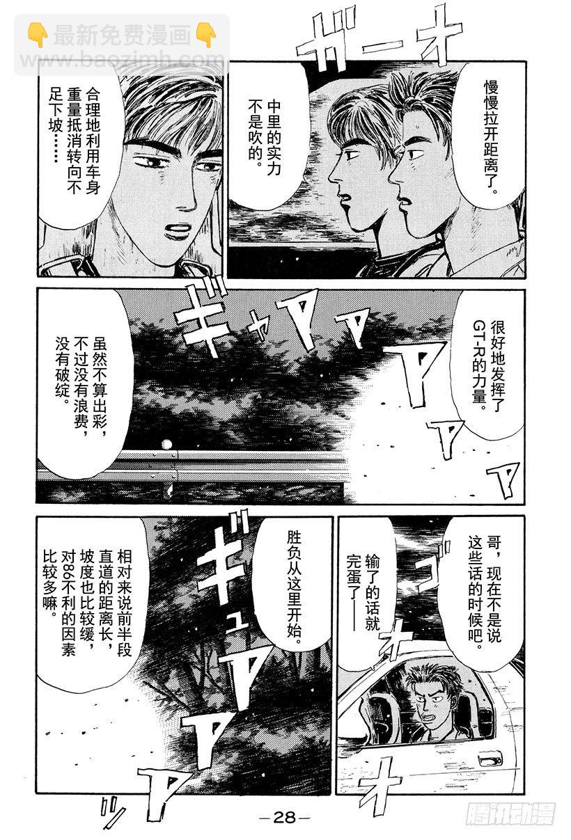🍣头文字D Vol.23 追赶GT-R！！ 第6页